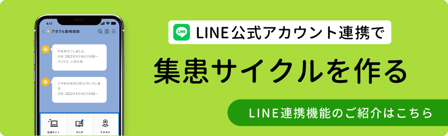 LINE連携機能